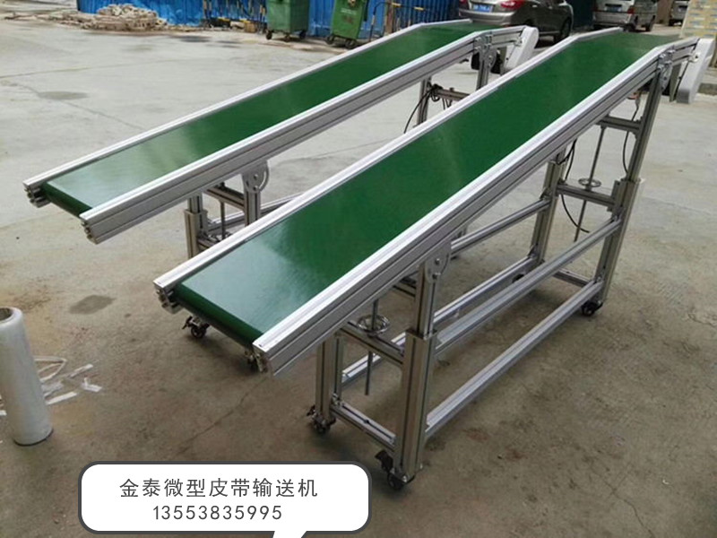 微型皮帶輸送機