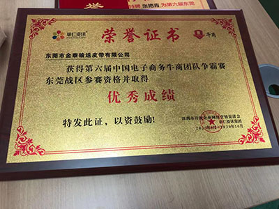 金泰輸送第六屆牛商爭霸賽優秀成績